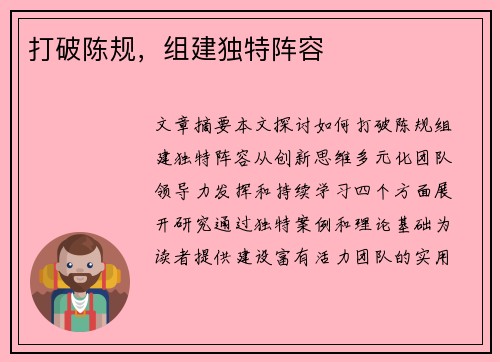打破陈规，组建独特阵容