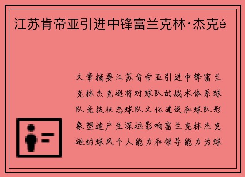 江苏肯帝亚引进中锋富兰克林·杰克逊